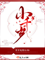 小猪佩奇